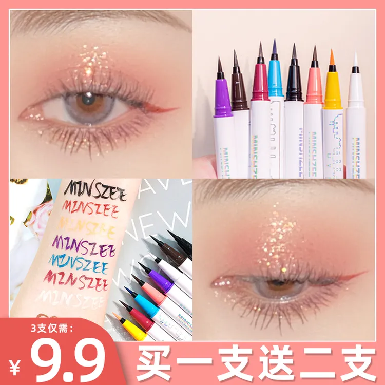 茗希芝【拍1发3】黑色眼线笔极细不易晕染伪素颜彩色眼线笔神器ins