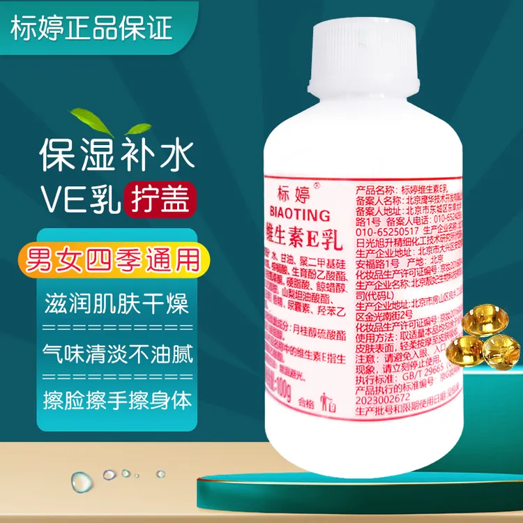 标婷ve乳100g国货经典款保湿补水滋润肌肤护手霜身体乳男女润肤乳