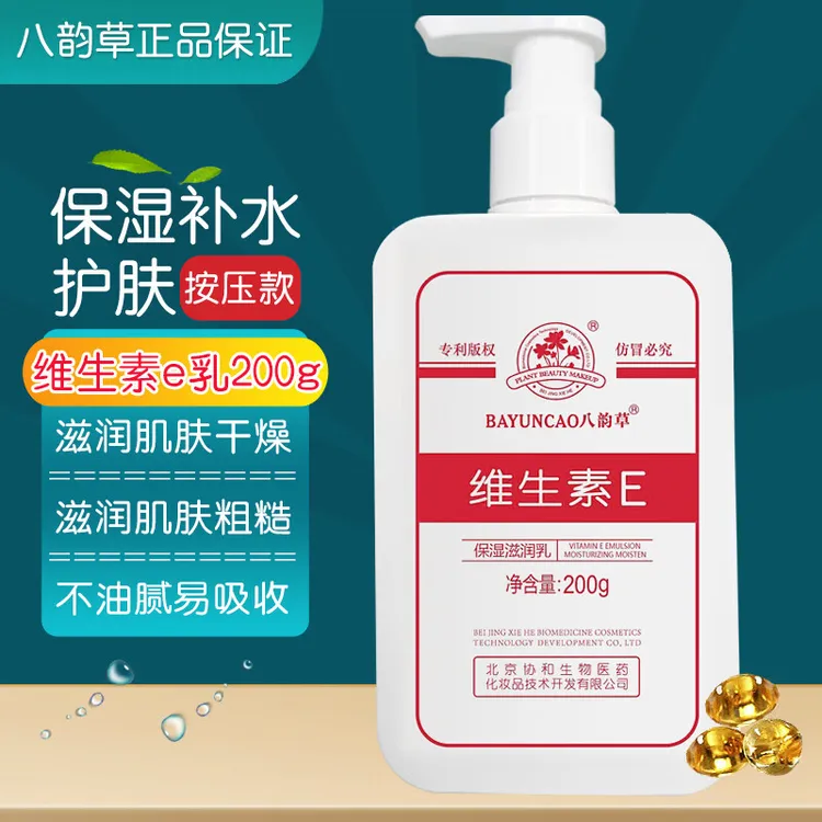八韵草维e乳液面霜保湿补水护手擦身体VE保湿滋润乳男女通用学生