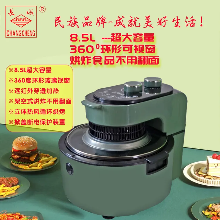 长城可视窗空气炸锅8.5L超大容量远红外穿透烘炸不翻面低脂无油烟
