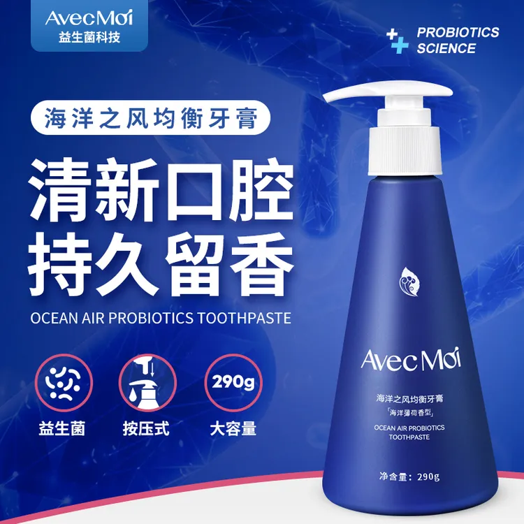 AvecMoiAvecMoi海洋之风均衡牙膏 按压式设计液体牙膏清新口气