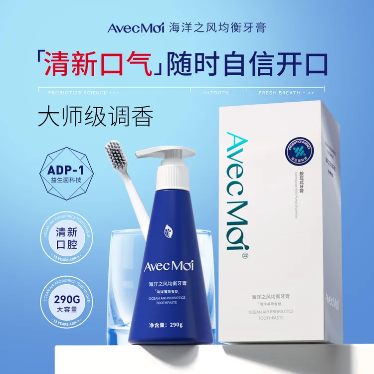 AvecMoi海洋之风均衡牙膏  290克清新口气持久护龈抑菌家用