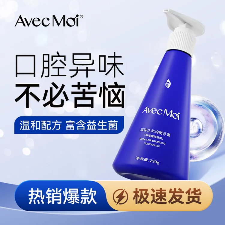 AvecMoi海洋之风均衡牙膏  复购囤货更加实惠大容量家庭装290克