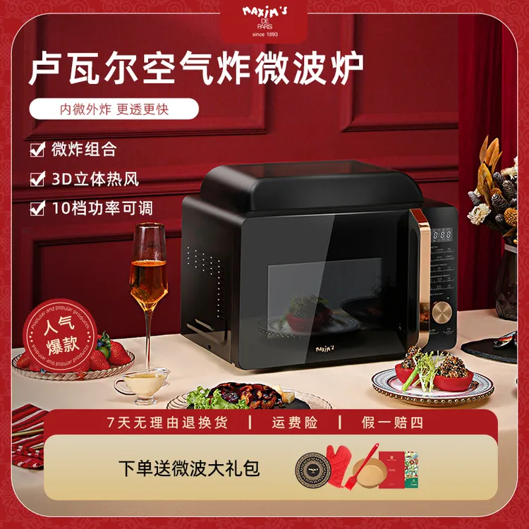 马克西姆卢瓦尔微波炉烤箱旋转小型一体机正品官网旗舰微波炉推荐