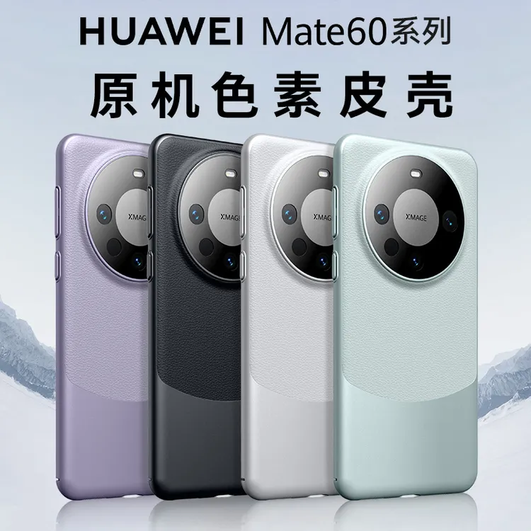 适用华为mate60pro手机壳原机配色金属镜框男女款外壳简约硬壳