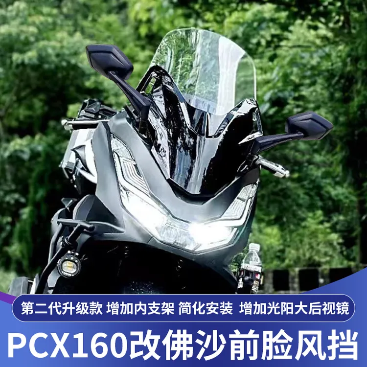 天飞仕适用21-24款本田PCX160改装佛沙前风挡 PCX160前移挡风套件