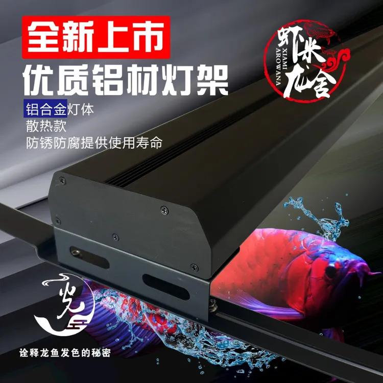 龙鱼原子光盒T8T5鱼缸顶灯侧灯架适配NEC飞利浦865金红龙烤色增艳