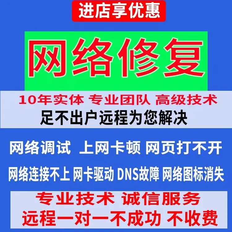 电脑维修网络修复无法打开网页校园网不能联网wifi连不上网络问题