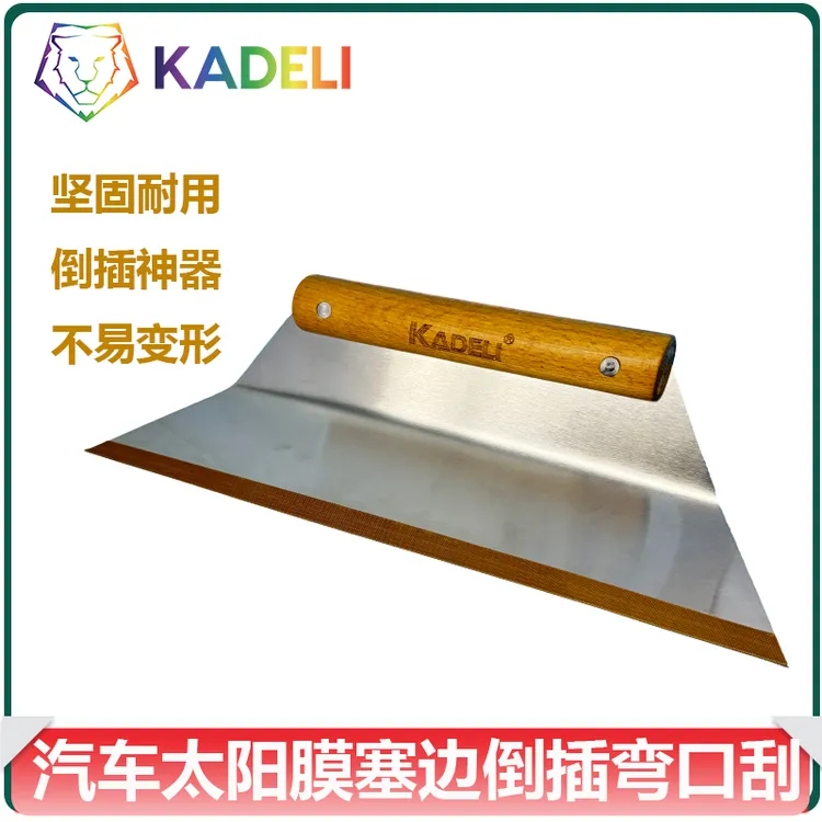 汽车贴膜工具塞膜神器弯型钢刮板带弧度圆木柄软钢刮倒插膜大刮板