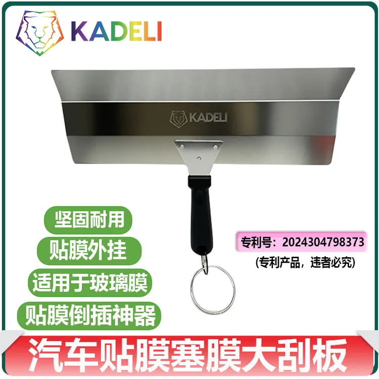 汽车贴膜工具贴膜神器大刮板不锈钢结实耐用门板压条专用大钢刮板