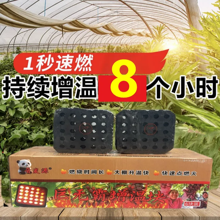 巨无霸大棚增温块超长燃烧8小时左右持久强行环保高效温室大棚