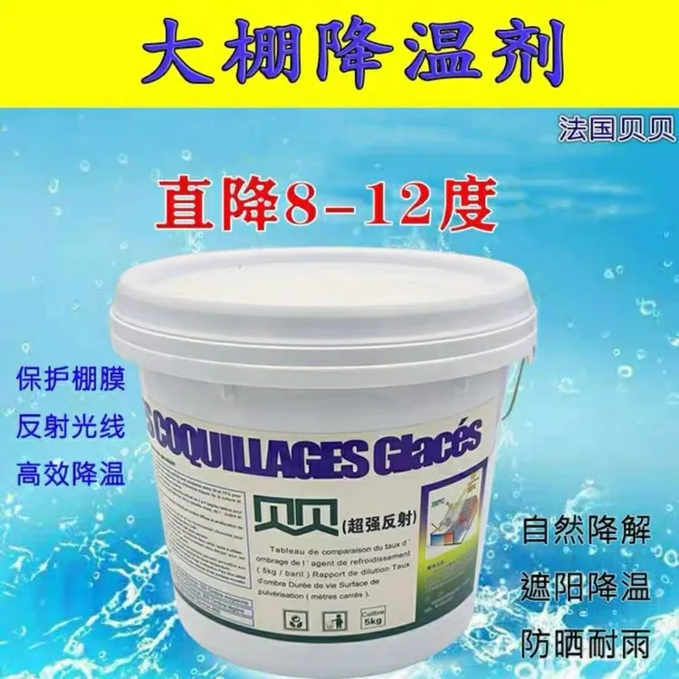 贝贝进口大棚降温剂温室蔬菜防晒剂拱棚降温立凉遮阳涂料厂家直销