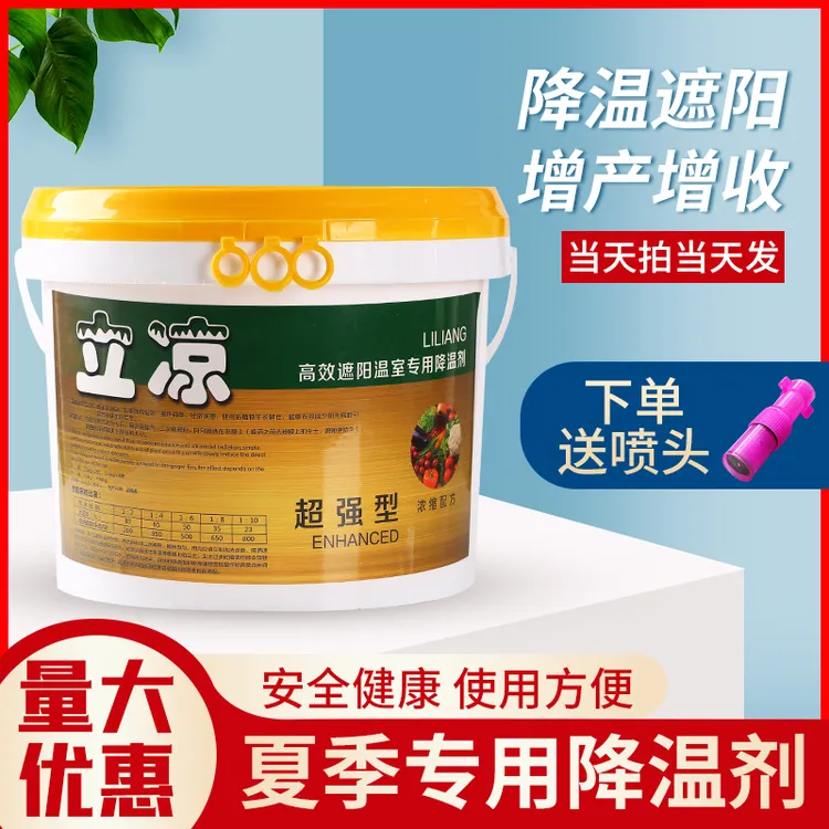 利尔凉进口利凉大棚降温剂温室蔬菜大棚专用遮阳剂涂料植物防晒剂