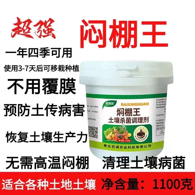 闷棚王正品不用覆膜无需高温处理线虫死颗根腐等效果突出大棚专用