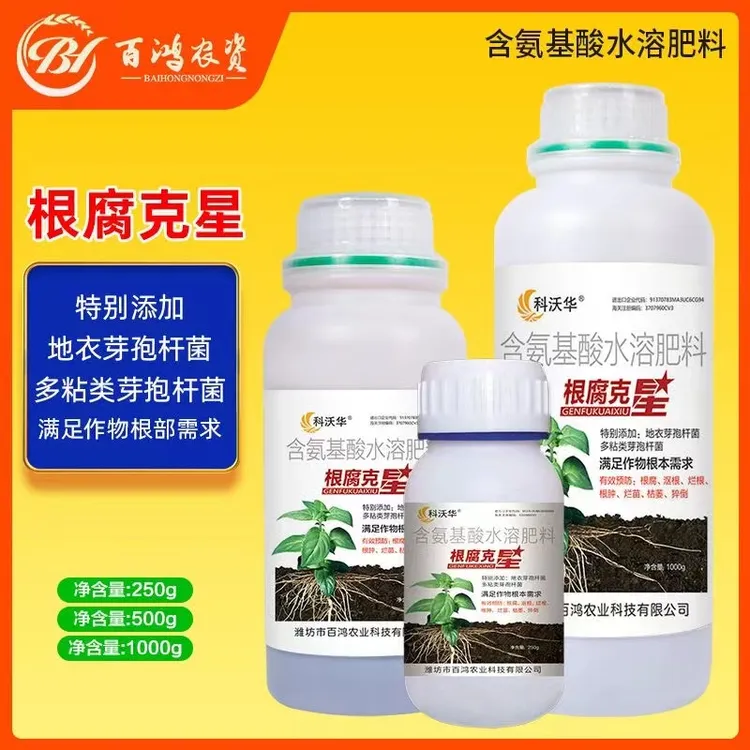 科沃华根腐克星根腐病快克烂根青枯生根壮苗茎腐基腐病微生物菌剂