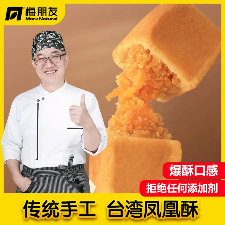 【台湾老胡】凤凰酥中咸蛋黄浓郁咸口糕点新鲜健康早餐糕点梅朋友