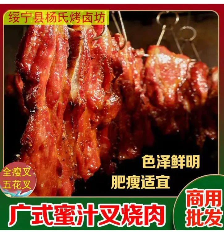 顺丰包邮2斤广东叉烧肉全瘦肉五花肉梅肉港式蜜汁叉烧商用批发