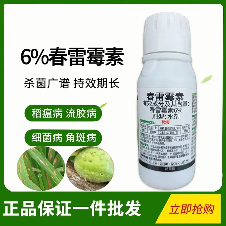 6%春雷霉素500g杀菌剂农药水稻稻瘟病杀菌谱广水剂优选内吸性用药