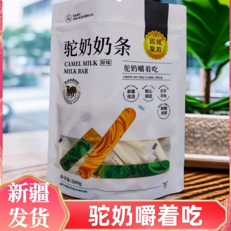 新疆驼奶奶条原味奶干奶酥奶酪独立包装奶制品奶酪棒办公室零食