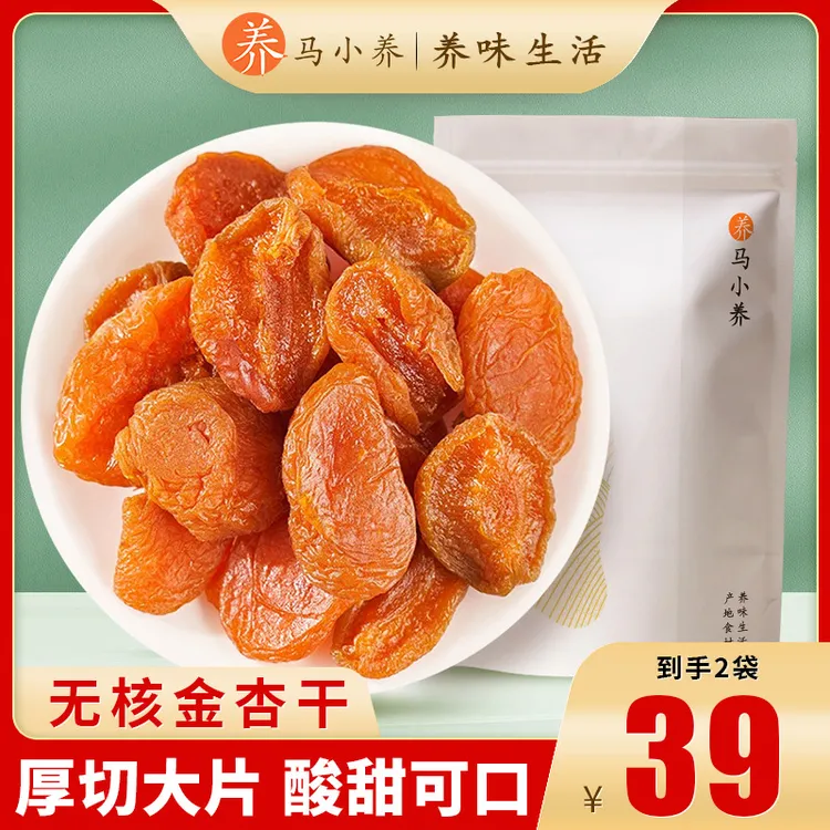 马小养【无核金杏干】肉厚无核口感软糯酸甜无蔗糖营养丰富独立包装