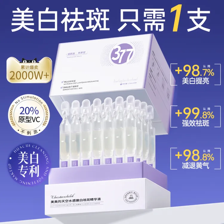 【主播专属✅】377美白次抛精华液烟酰胺淡斑抗氧化改善暗沉面部精华