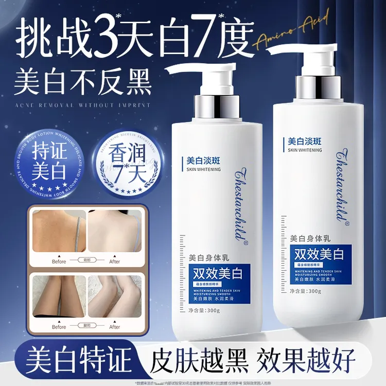 【央妈推荐】全身美白身体乳烟酰胺滋润补水持久留香淡斑提亮肤色