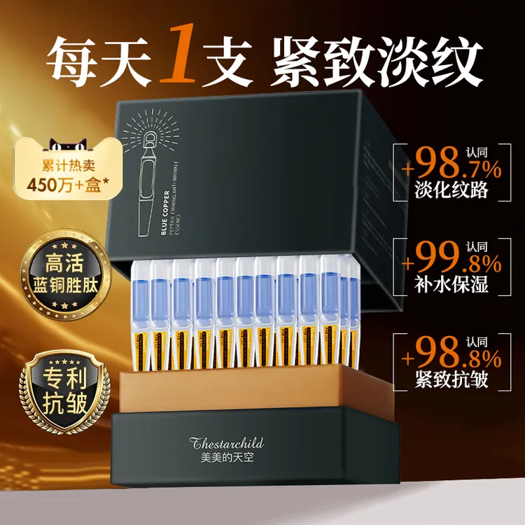【官方正品】蓝铜胜肽次抛精华液抗氧化抗皱紧致去黄提亮收缩毛孔