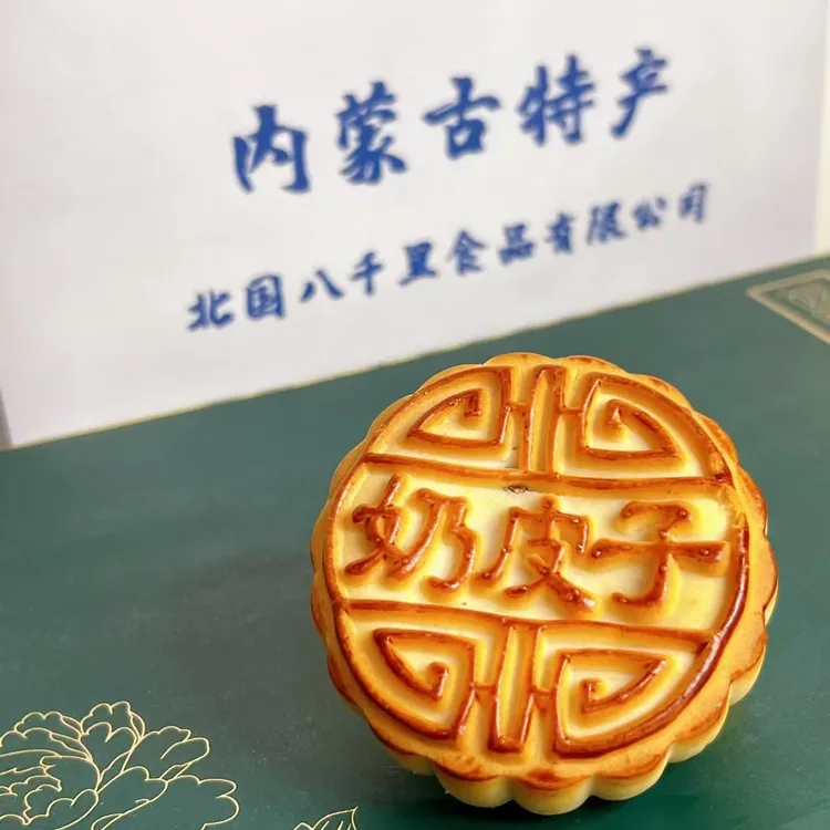 北国八千里月饼内蒙古特产奶制月饼奶皮子月饼奶豆腐月饼芝士奶酪