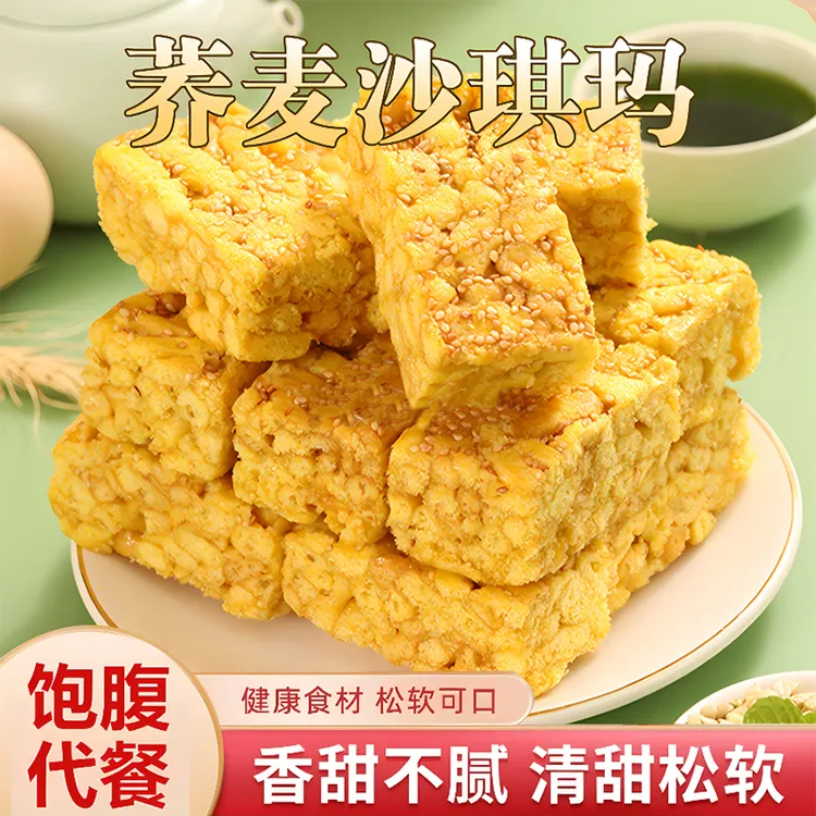 【冲量！整整一大箱！】无蔗糖添加荞麦沙琪玛 粗粮代餐 松软香甜