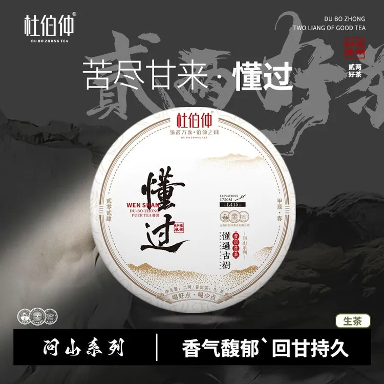 【问山】2024年 懂过古树茶 普洱生茶  饼茶 100克/饼 有茶样