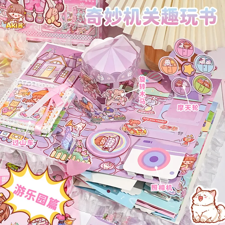 Aki酱奇妙机关趣玩书安静书豪华新款免裁剪儿童玩具手工diy材料包