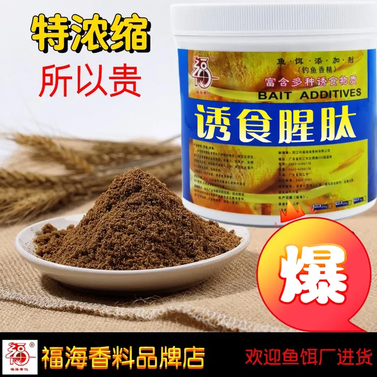 福海香化诱食腥肽鱼味精素甜蜜素氨基酸钓鲫鱼鲤鱼罗非鱼饵增鲜剂