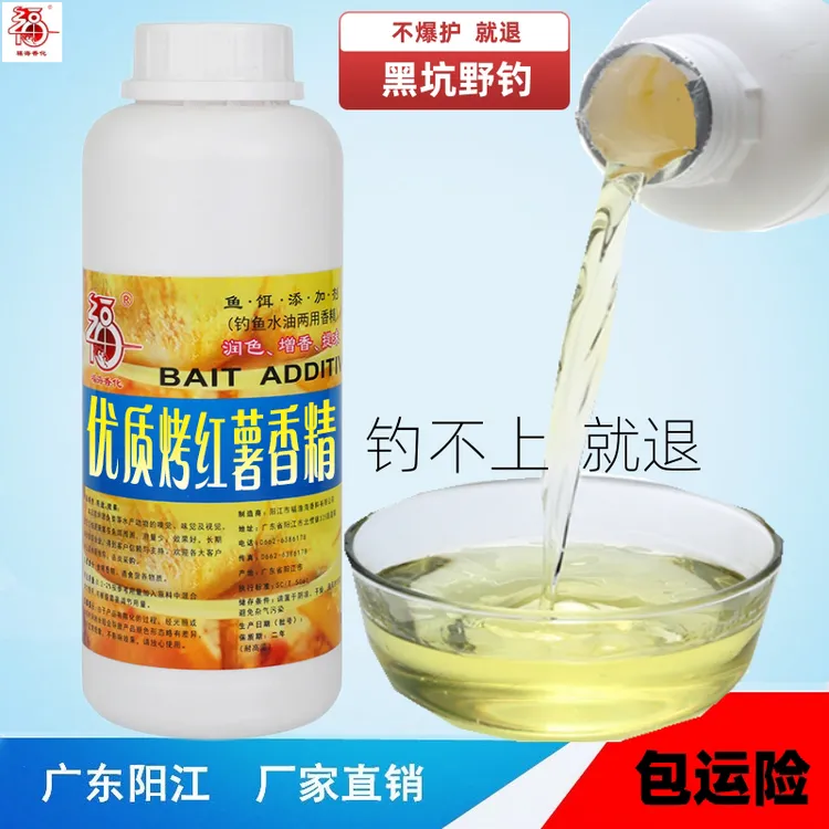 福海香化烤红薯香精烤甜薯优质浓缩钓特浓爆玉米鲤鱼绿水草鱼青鱼