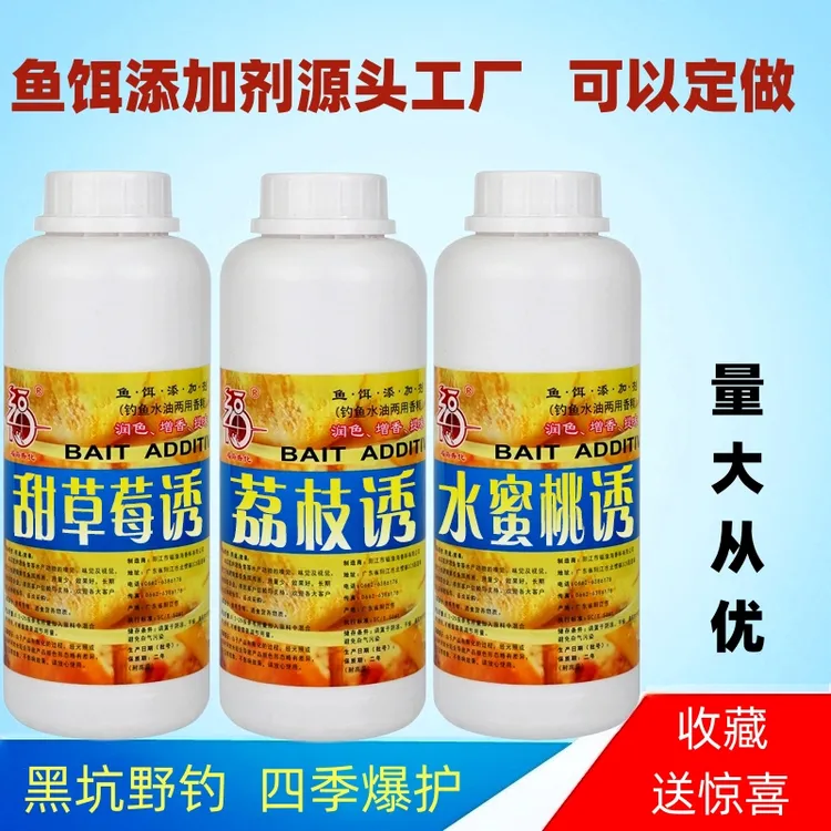 荔枝水蜜桃甜草莓蜂蜜蓝莓诱甜蜜蜜黑坑野钓鲫鲤草青鲢鳙钓鱼饵料