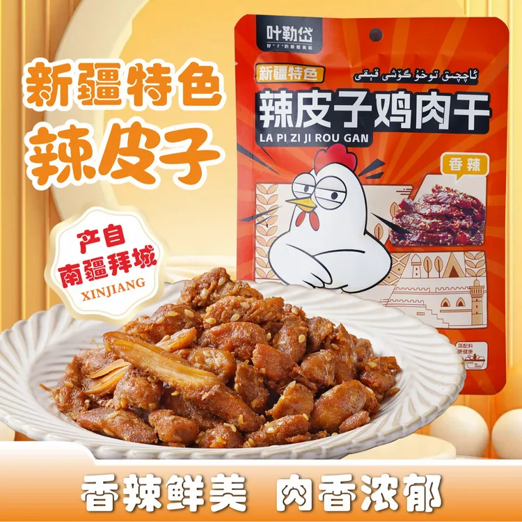 叶勒岱 新疆特色辣皮子鸡肉干八包鸡肉干零食50g/袋清货甩货特价