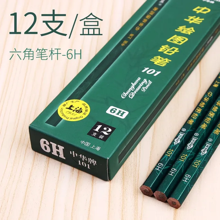 中华铅笔HB/H/2H/3H/6H/B/2B/3B/4B/5B/6B/8B中华牌学生绘图铅笔