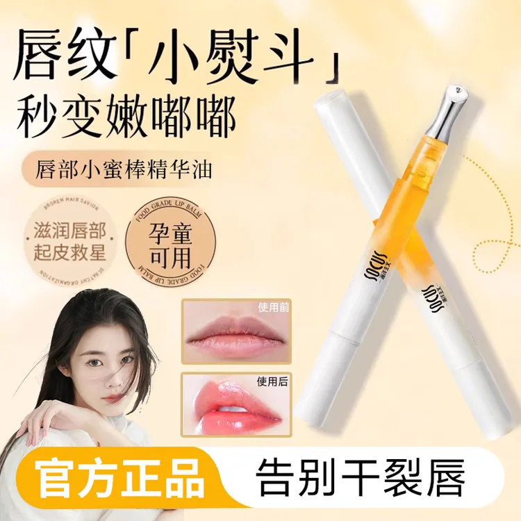 唇部精华露焕亮唇蜜淡化唇纹保湿滋润日夜护理防干裂官方正品推荐