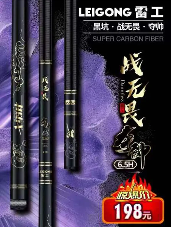 雷工新款战无畏夺帅台钓竿黑坑野战大物竿通用杆轻碳素罗非飞鱼竿