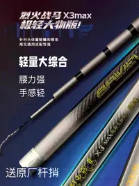 烈火战马X3 max轻量大物竿轻量大综合鱼竿鲢鳙竿青鱼竿湖库巨物竿
