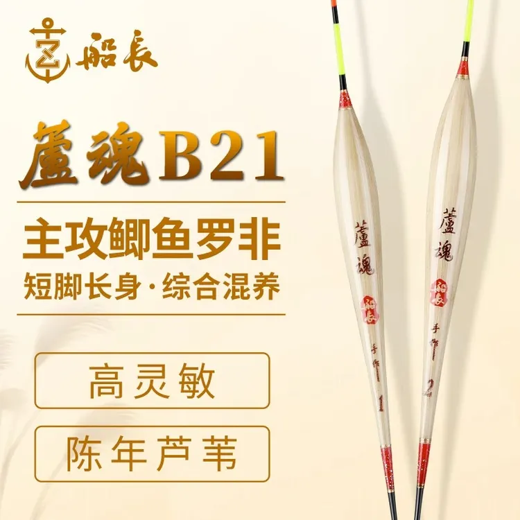 船长芦魂K21浮漂综合混养偷驴高灵敏鲫鱼罗非鱼漂