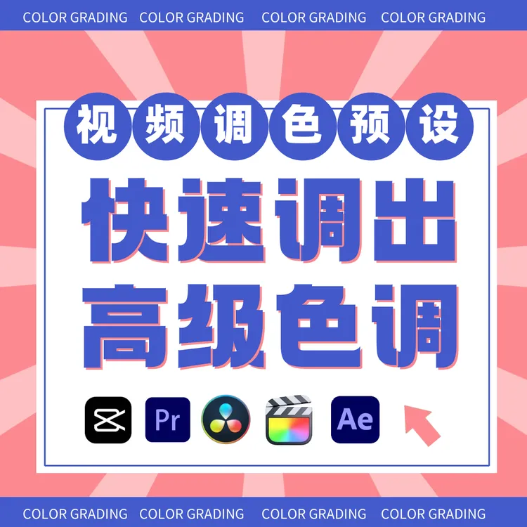 精选视频LUT调色预设电影感复古美食青橙旅拍人像合集和使用教学