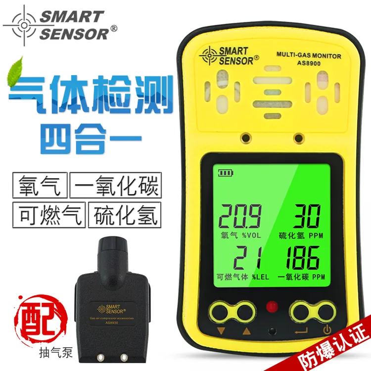 希玛四合一气体检测仪工业易燃气体氧气一氧化碳检测报警器AS8900
