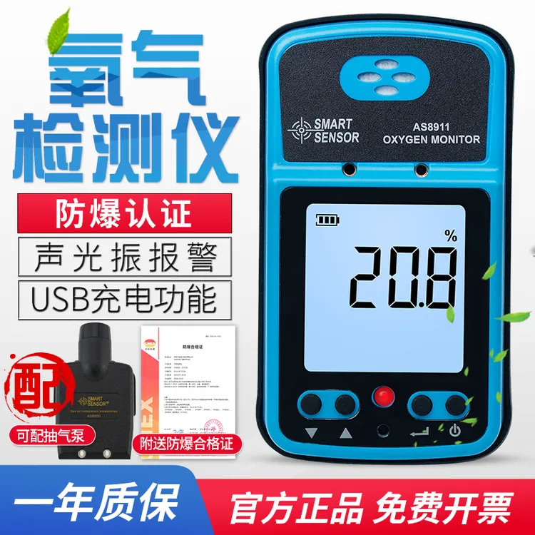 希玛氧气O2浓度含量检测仪AS8901氧气测试仪测定仪便携式测氧仪