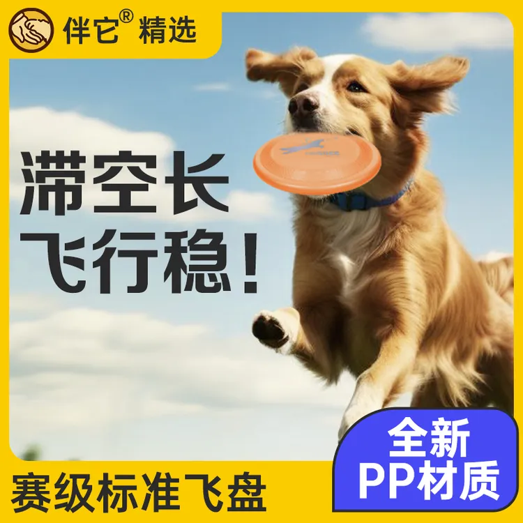 【伴它精选】狗狗飞盘耐咬训狗专用金毛边牧赛级宠物飞盘训犬玩具