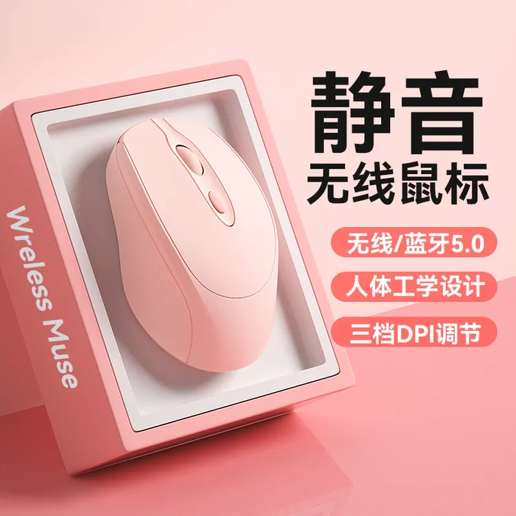 笔记本台式电脑通用无线蓝牙鼠标可充电双模静音女生办公便携鼠标