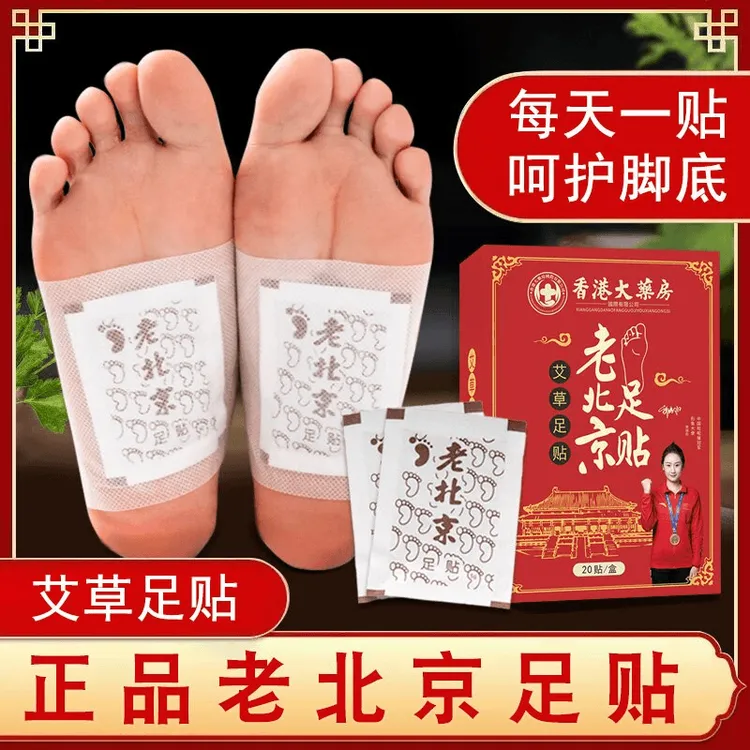 【两盒40贴】老北京艾草足贴脚贴艾叶暖冬艾草贴正品睡前贴早上揭