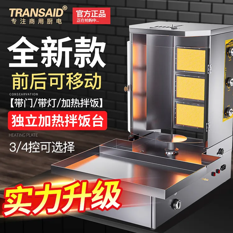 TRANSAID烤肉机商用自动旋转烤肉拌饭土耳其巴西肉夹馍电热燃气烧