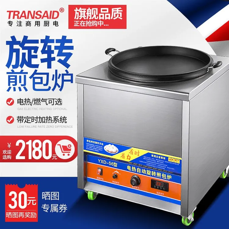 水煎包专用锅燃气全自动旋转大型摆摊生煎包炉商用电热煎饺锅贴机