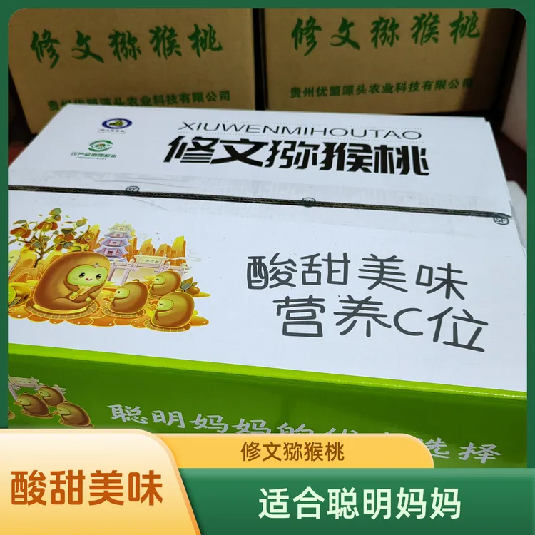 贵州修文贵长猕猴桃软糯多汁维C含6斤装顺丰包邮奇异果原生态水果