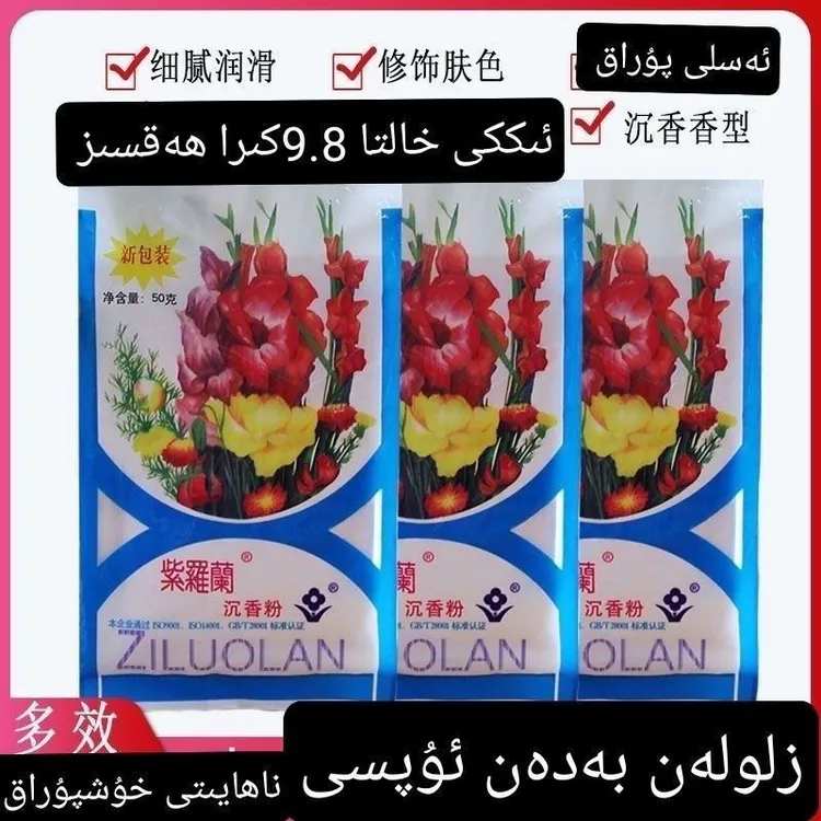 紫罗兰沉香粉袋装控油遮瑕隔离散粉香粉定妆爽身zilolan upci防水